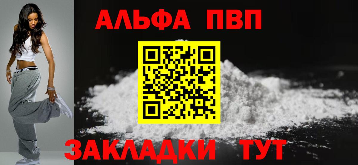 А ПВП кристаллы  A-PVP СК  Вход с VPN  A PVP кристаллы  Кубинка 