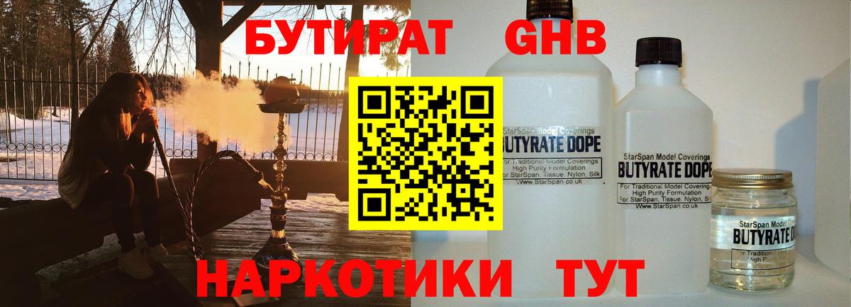 Бутират бутандиол Кубинка