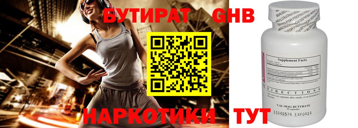 Бутират 1.4BDO  Вход с VPN  Кубинка 