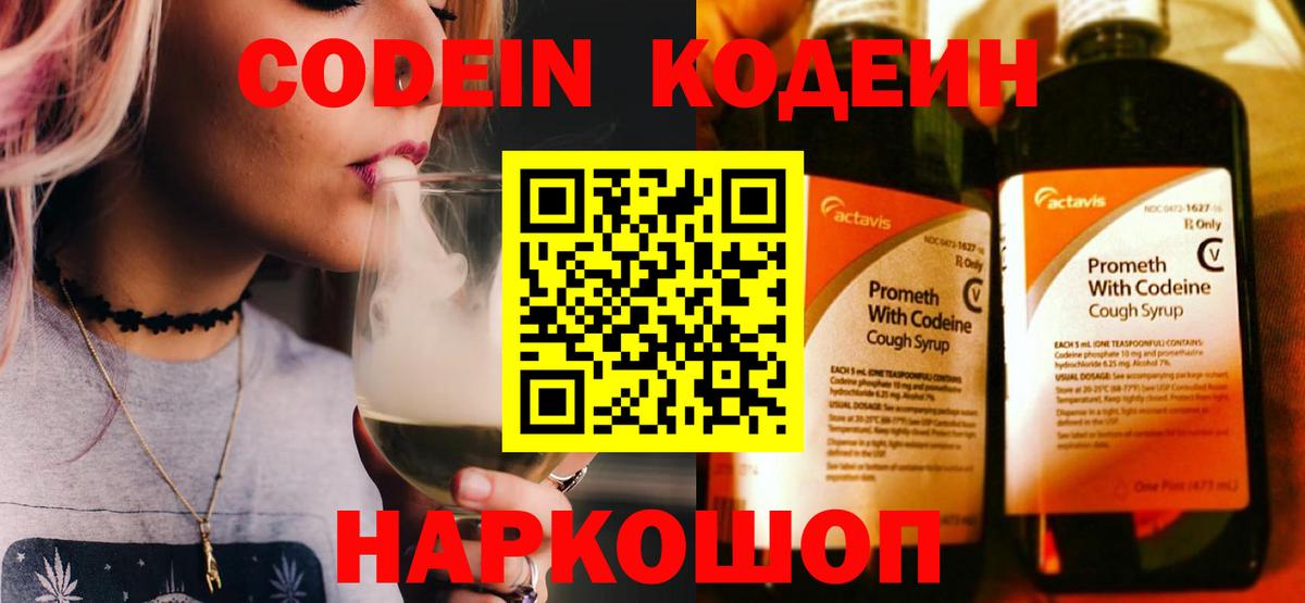 Кодеиновый сироп Lean напиток Lean (лин)  Вход с VPN  Кодеин Purple Drank  Кубинка 