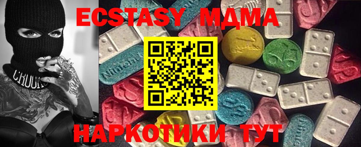 Ecstasy 280 MDMA  Кубинка 