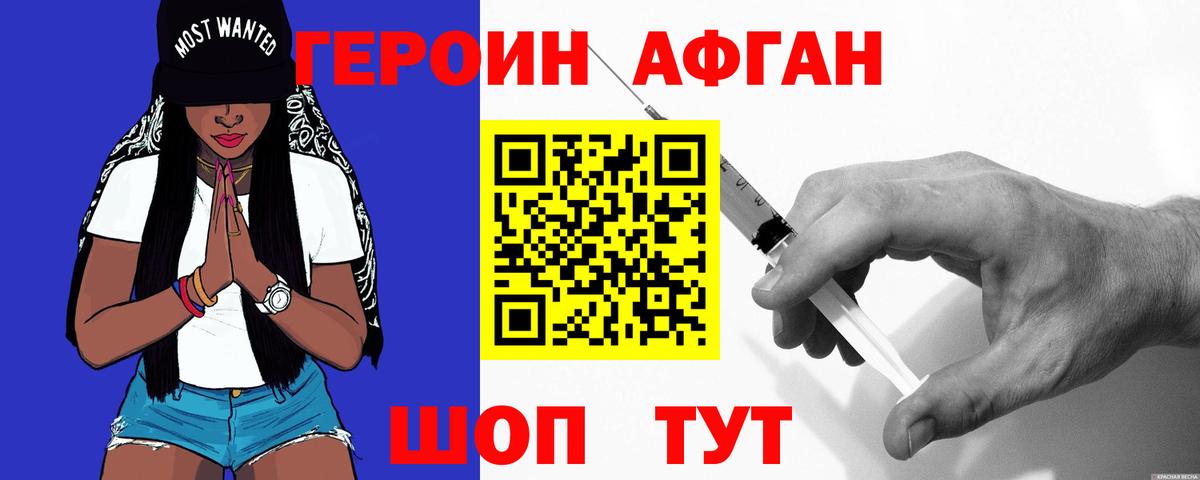 ГЕРОИН Heroin Кубинка