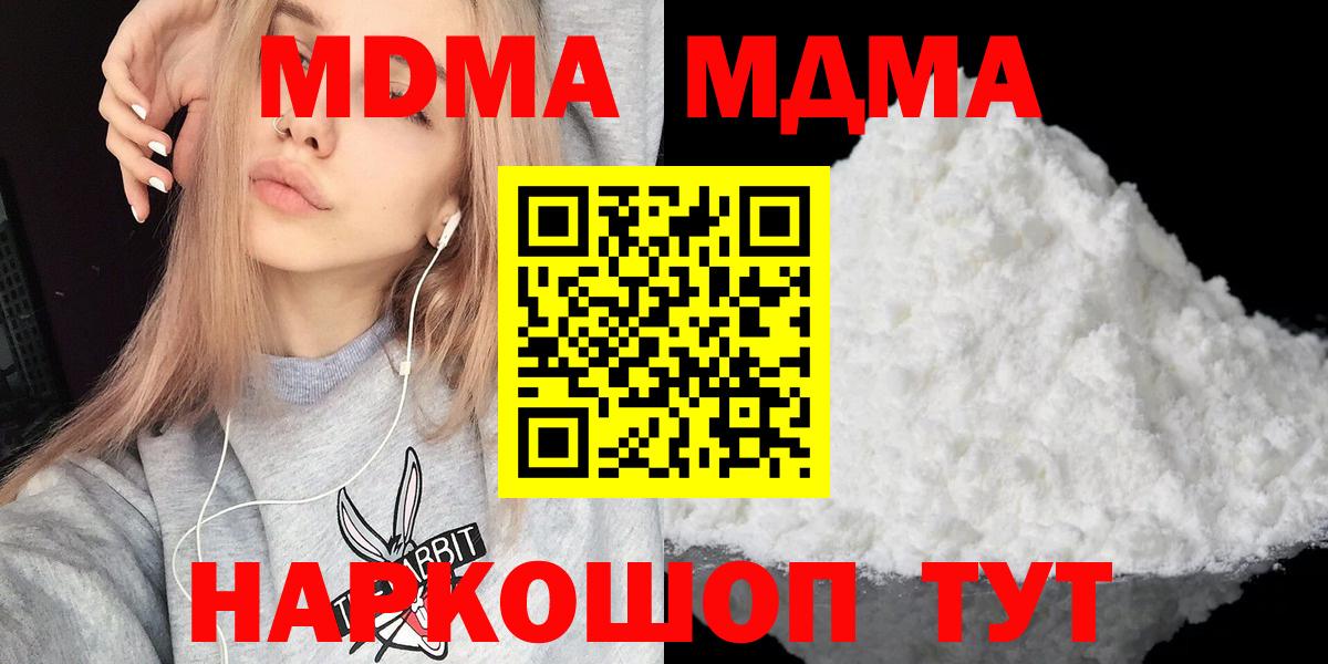 Кубинка  MDMA VHQ  МДМА crystal  MDMA  Вход с VPN 