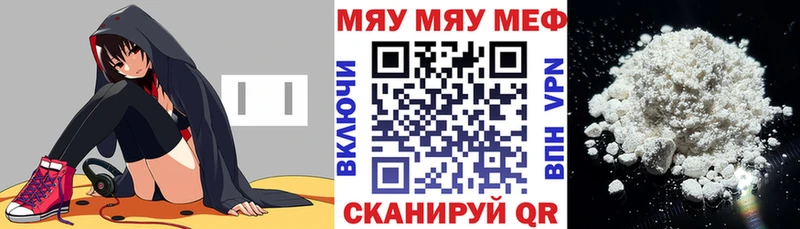 Меф мяу мяу кристаллы Кубинка