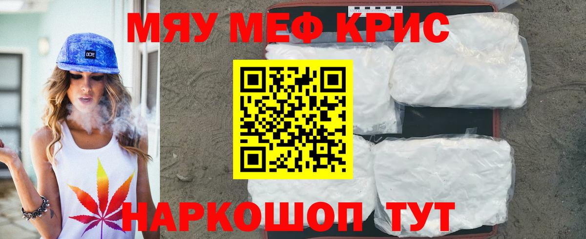 МЕФ мука Кубинка