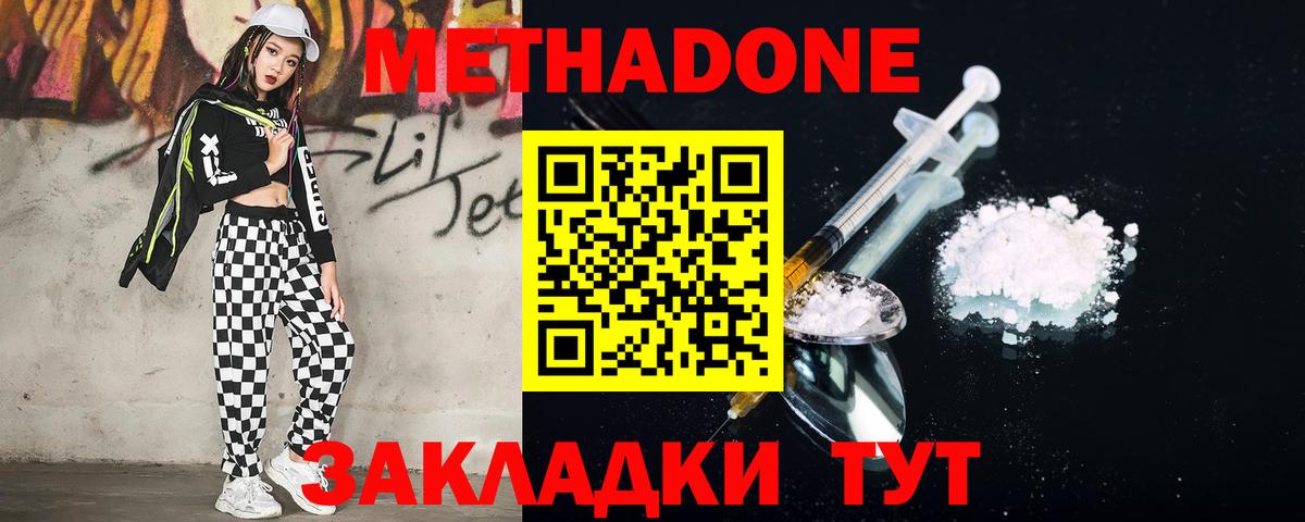 Метадон VHQ  Метадон мёд  Кубинка  Вход с VPN 