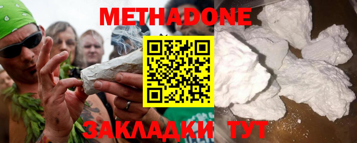 МЕТАДОН methadone  Метадон VHQ  Кубинка 