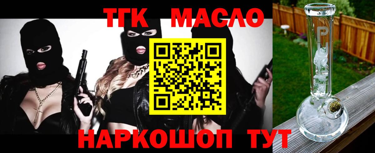 ТГК гашишное масло  Вход с VPN  ТГК жижа  Кубинка 